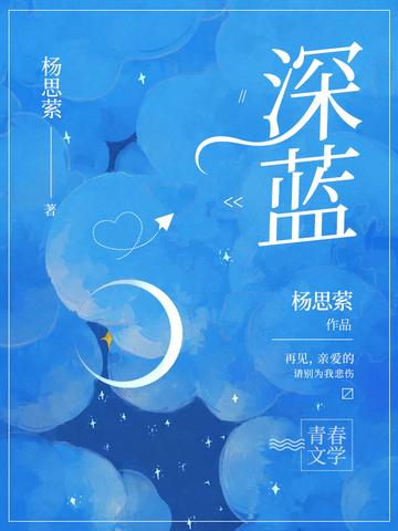 深蓝