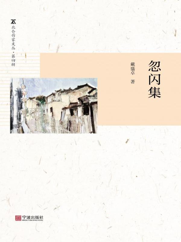 忽闪集
