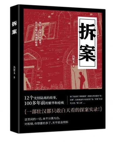 拆案