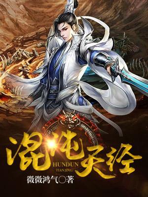 混沌天经
