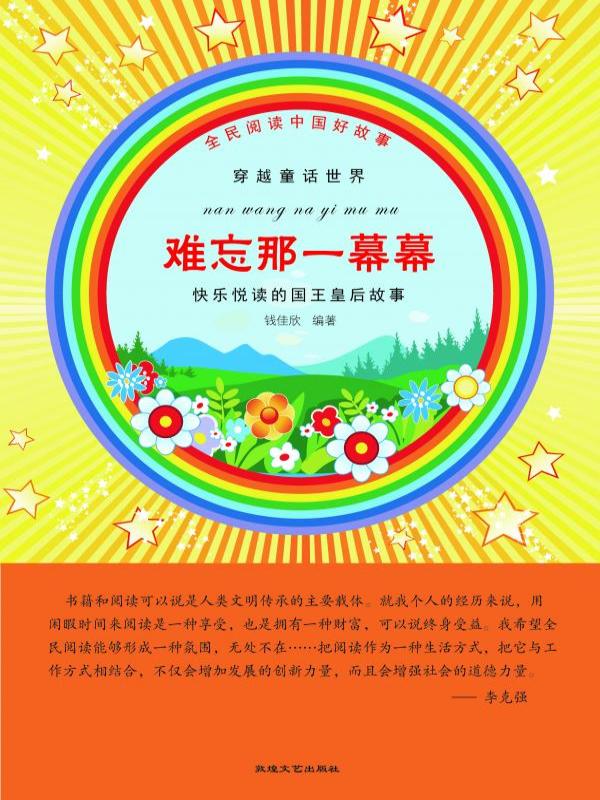 难忘那一幕幕