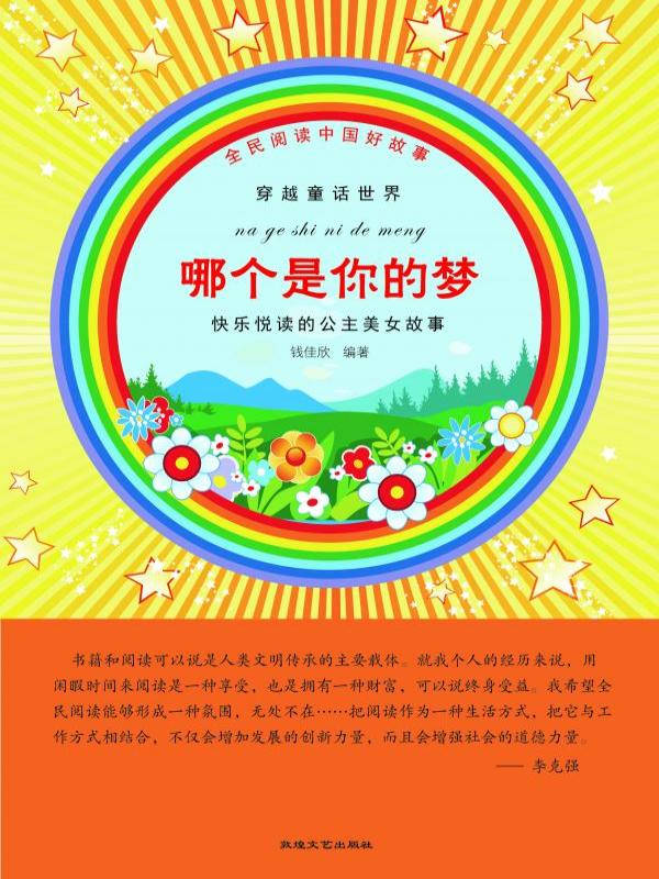 哪个是你的梦