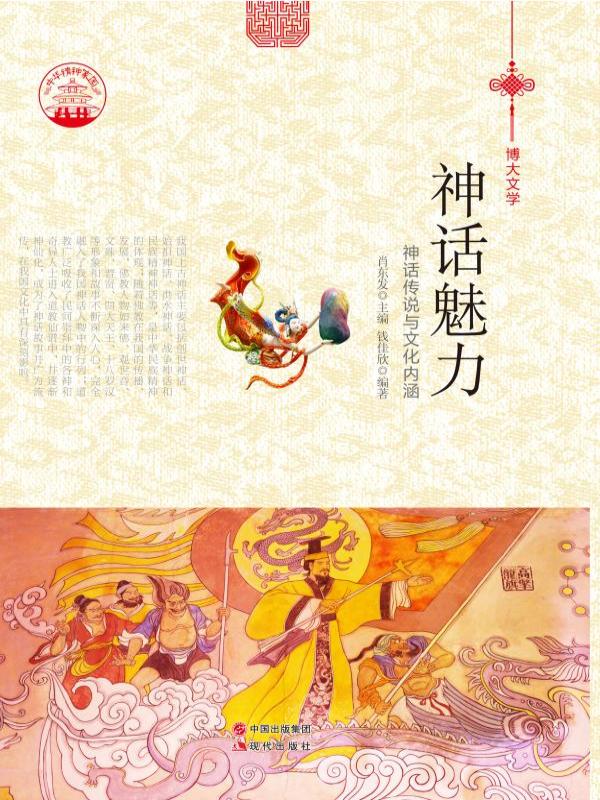 神话魅力
