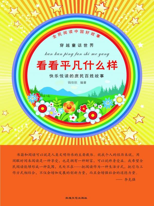 看看平凡什么样