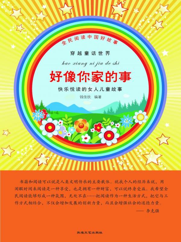 好像你家的事