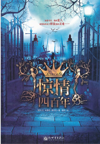 惊情四百年