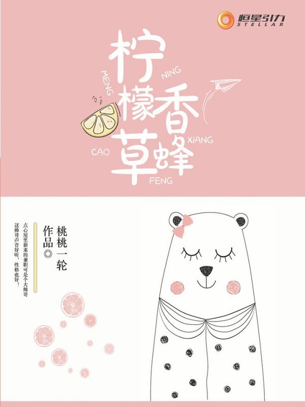柠檬香蜂草