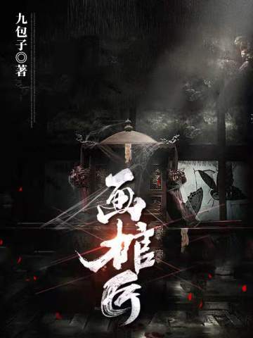 画棺匠