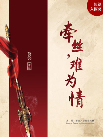 牵丝，难为情