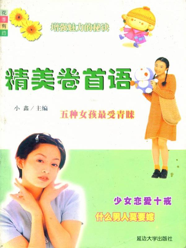 精美卷首语