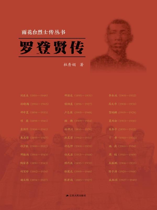 罗登贤传