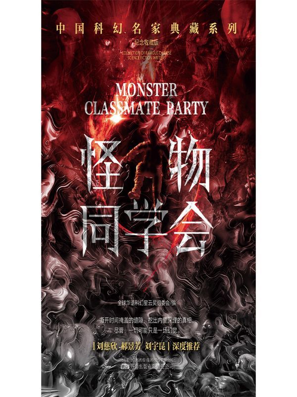 怪物同学会