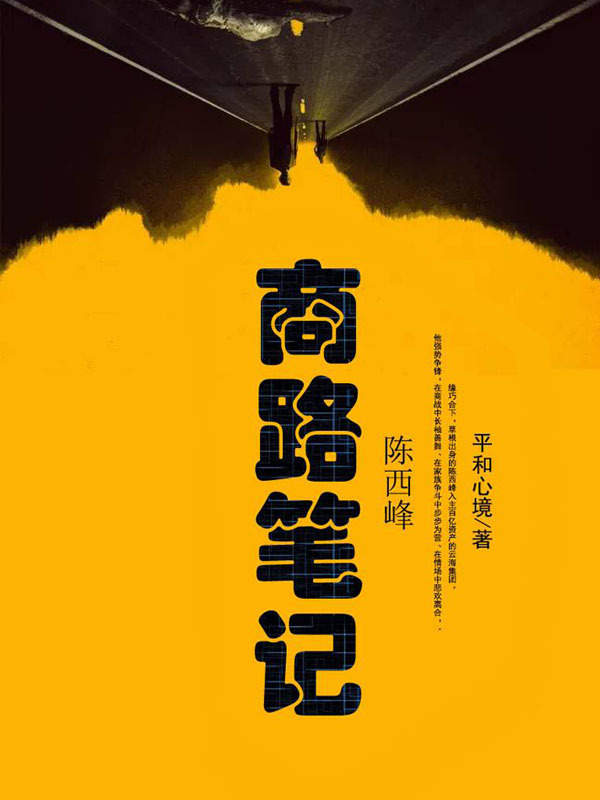 商路笔记