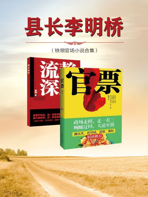 县长李明桥