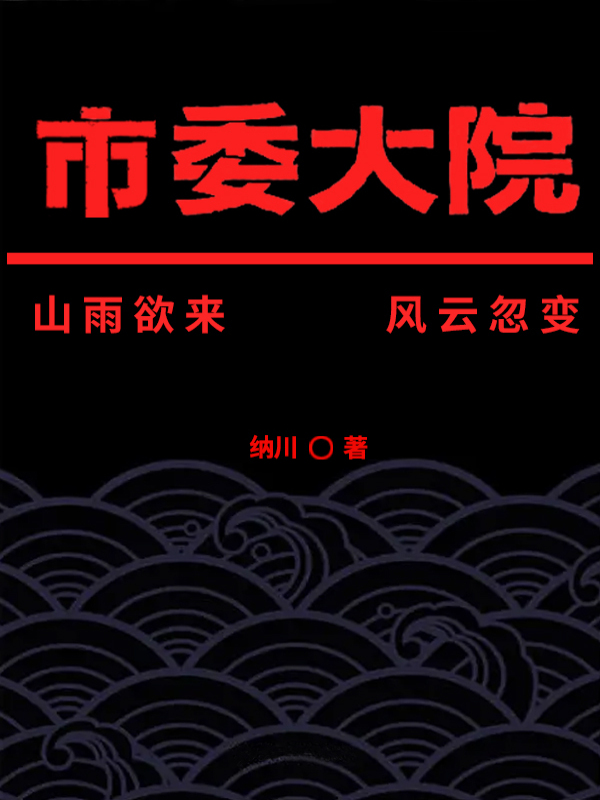 市委大院（全2册）