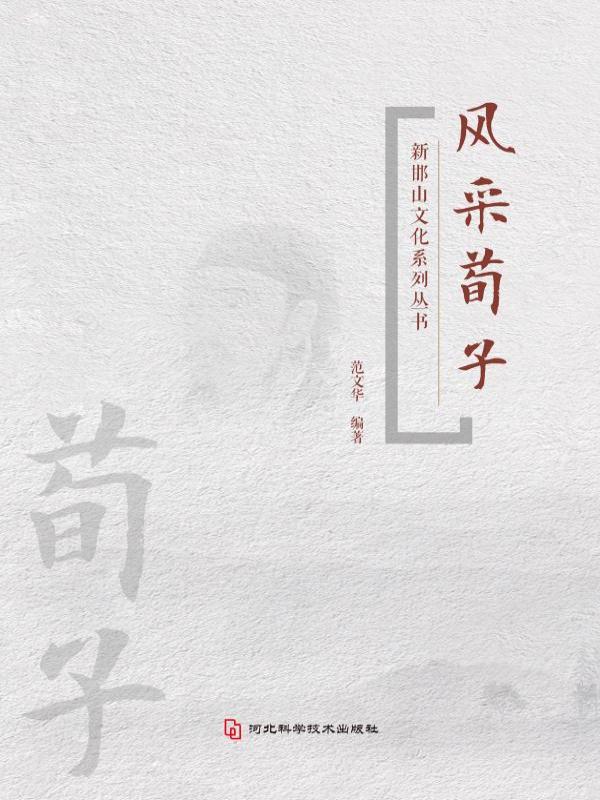 风采荀子