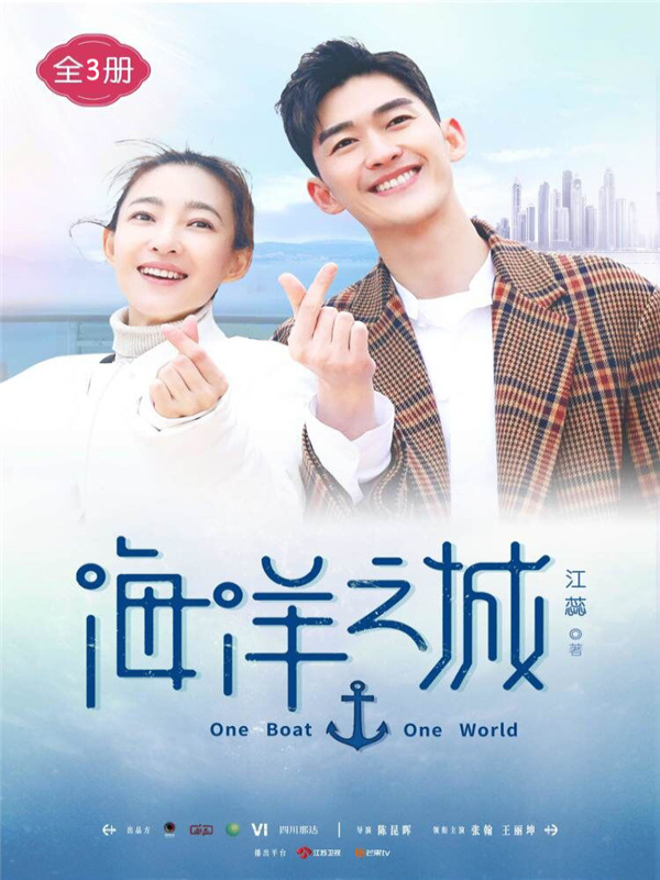海洋之城