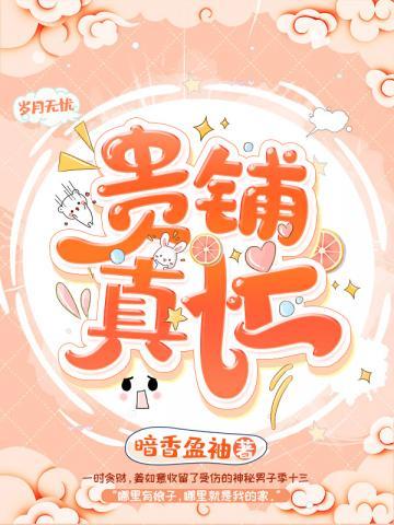 贵铺真忙