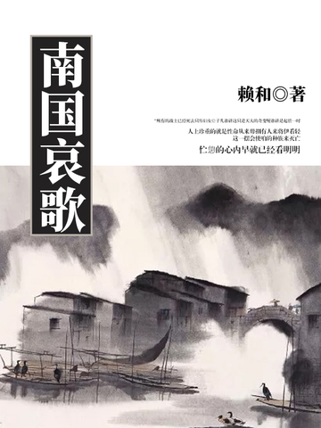 南国哀歌