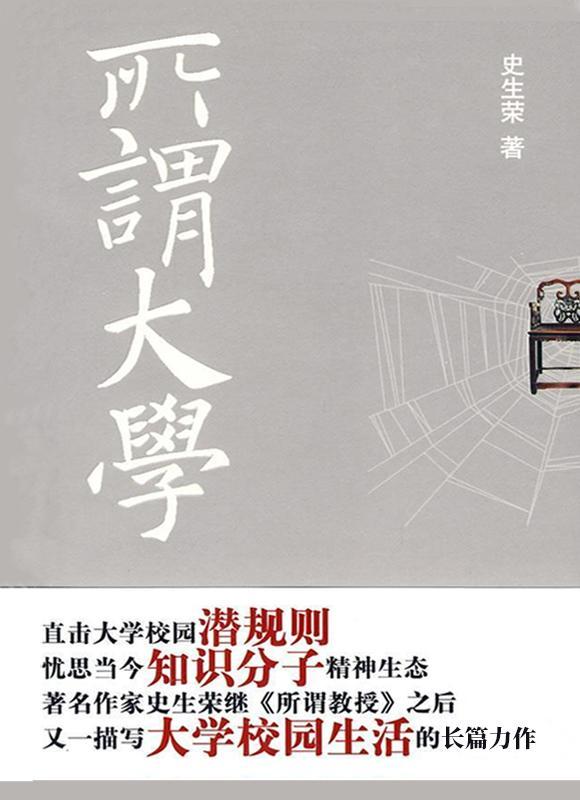 所谓大学