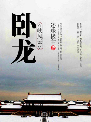 卧龙峡风云
