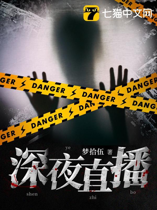 深夜直播