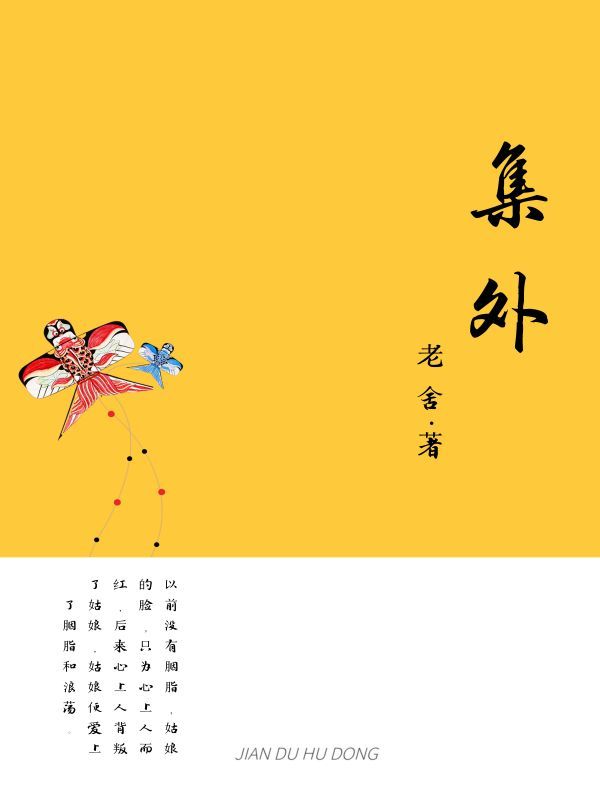集外