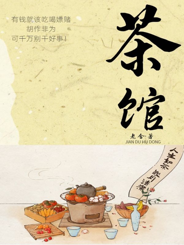 茶馆