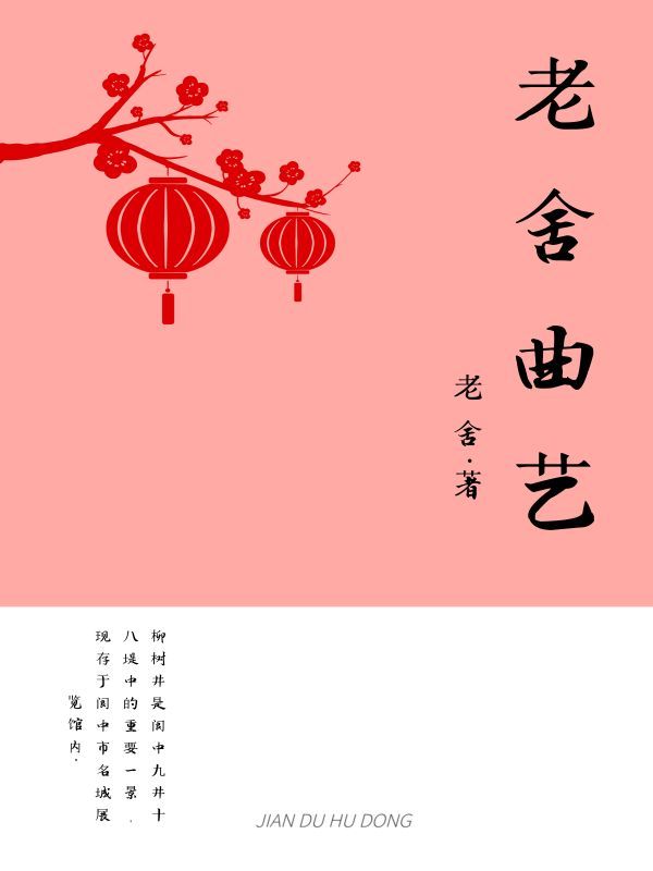 老舍曲艺