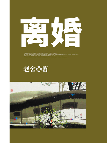 离婚
