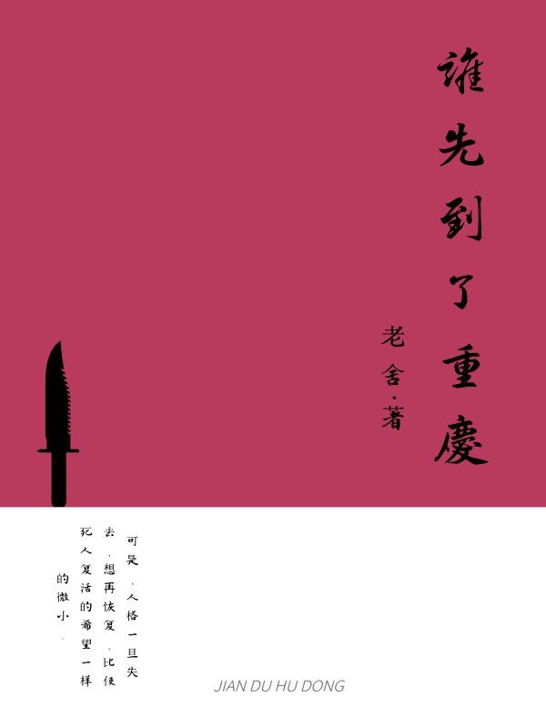 谁先到了重庆