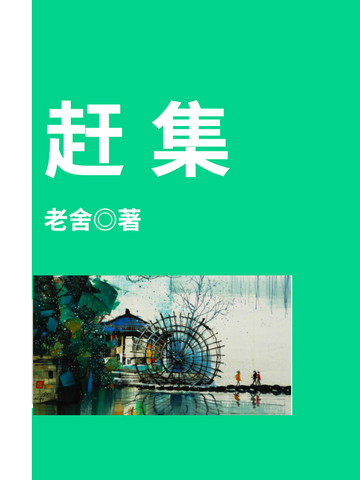 赶集