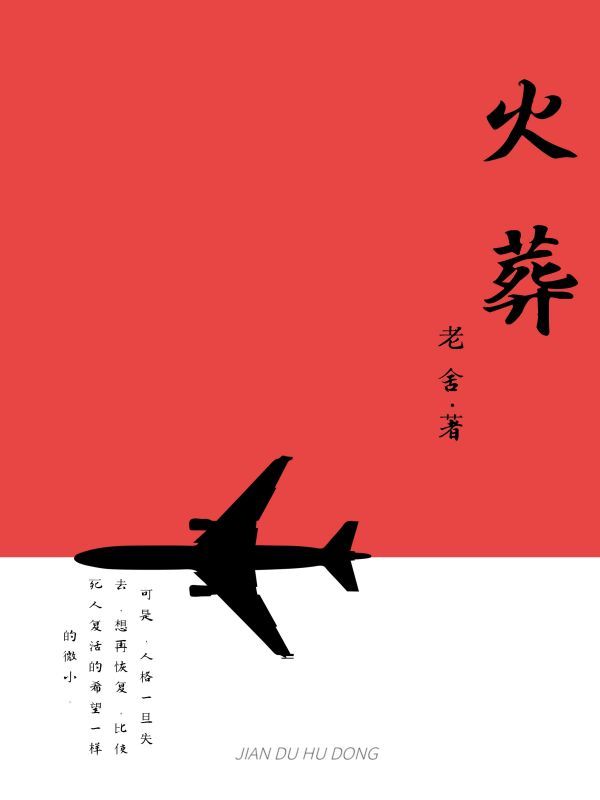 火葬