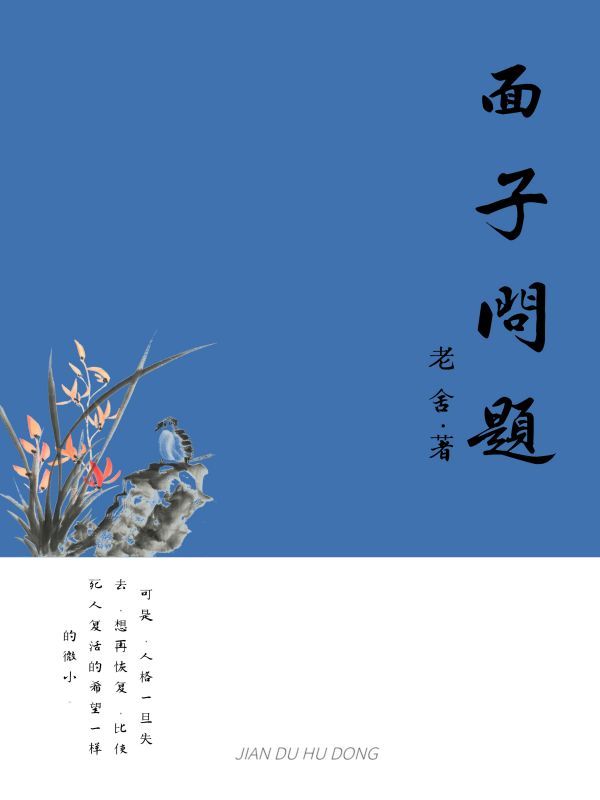 面子问题