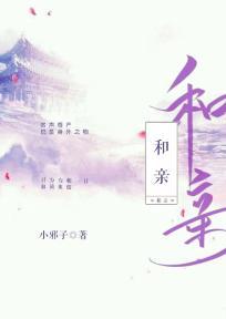 和亲