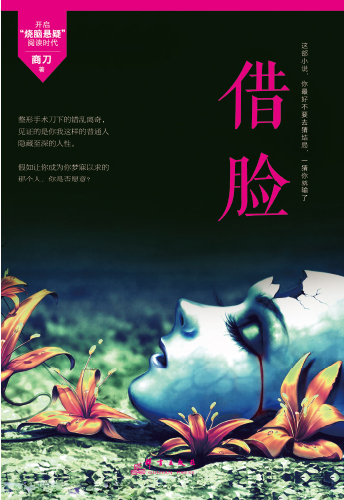 借脸