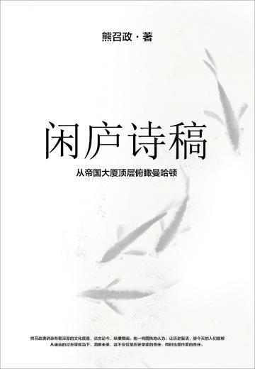 闲庐诗稿