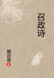 召政诗