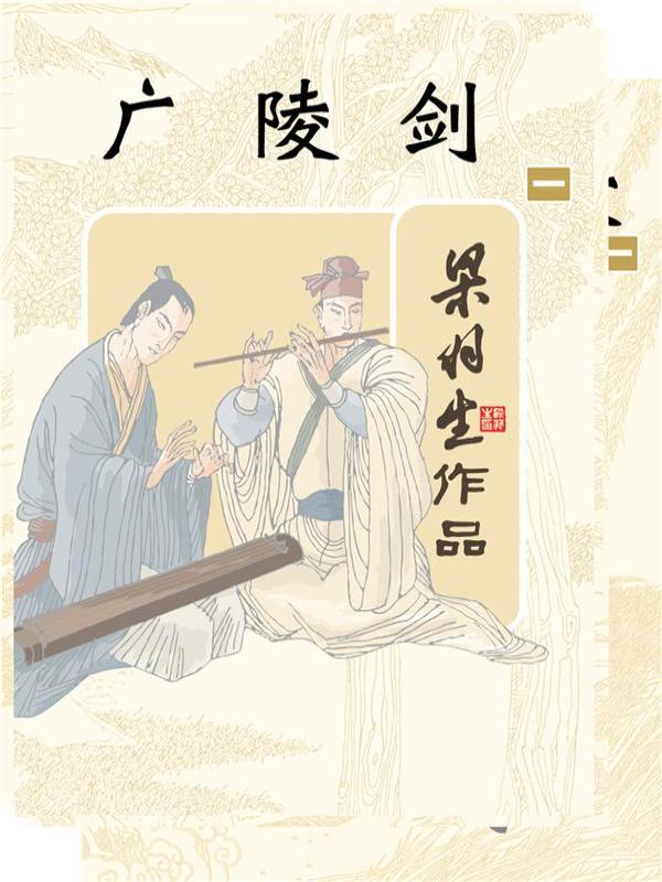 广陵剑