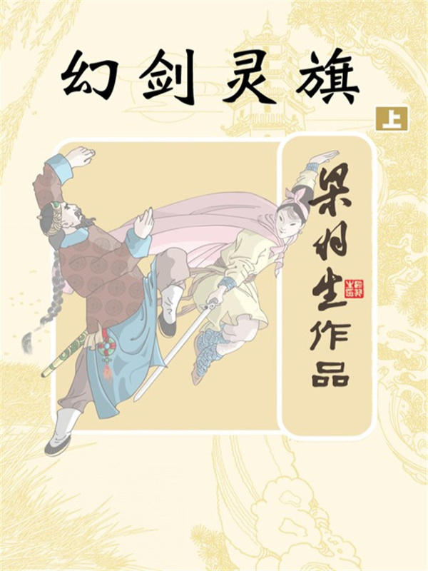 幻剑灵旗