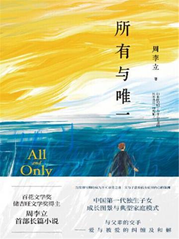所有与唯一