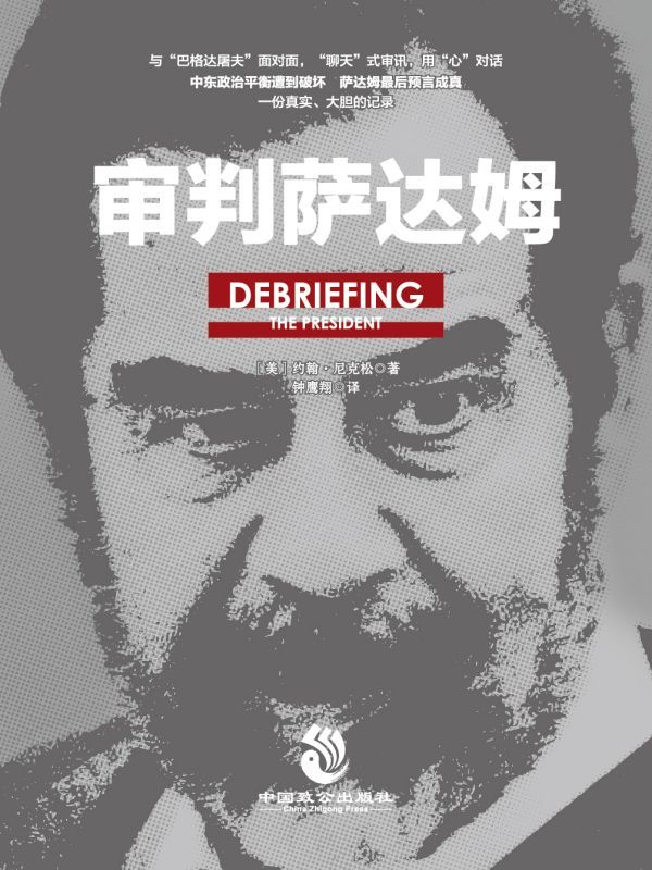 审判萨达姆