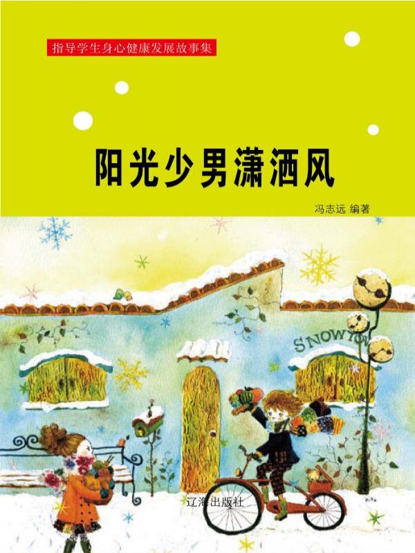 阳光少男潇洒风