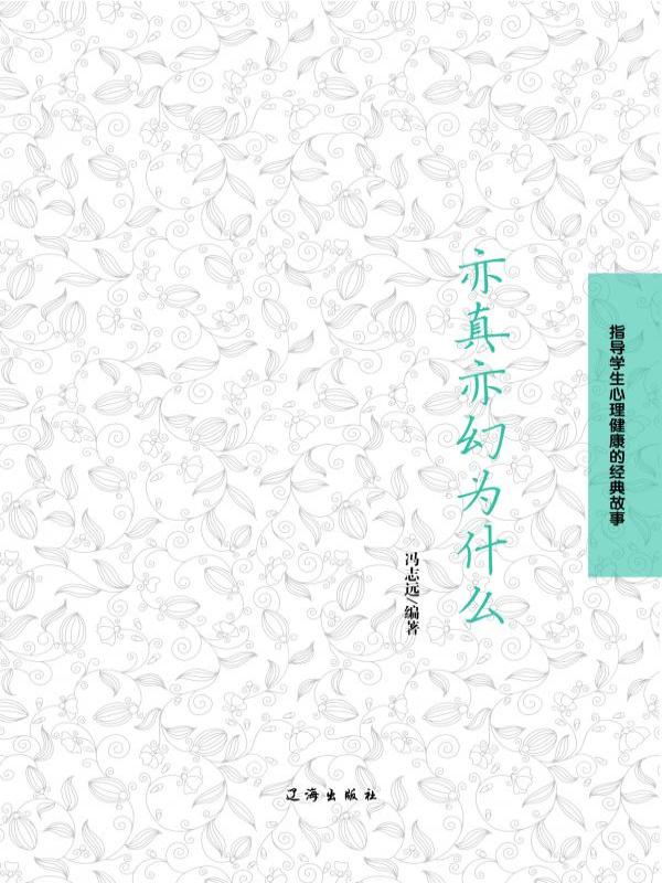 亦真亦幻为什么