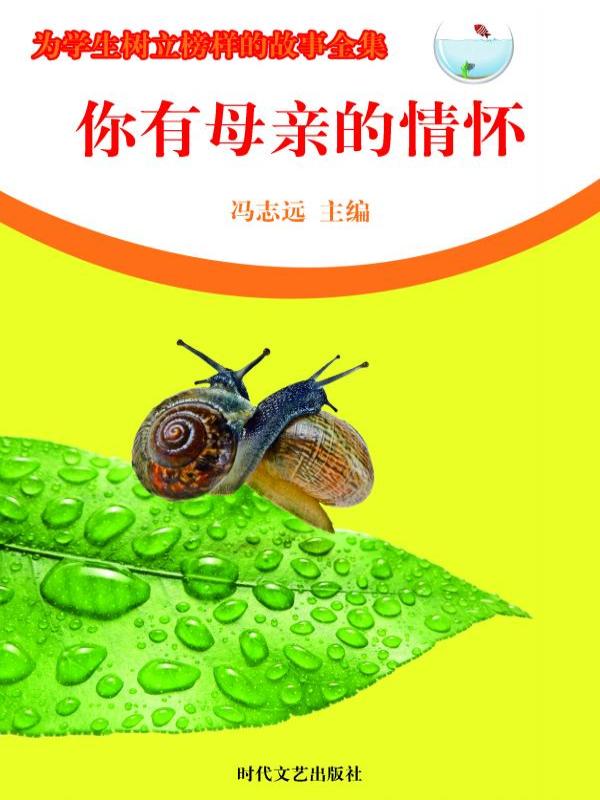 你有母亲的情怀