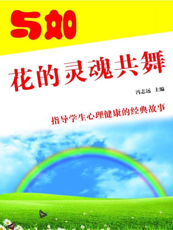 与如花的灵魂共舞