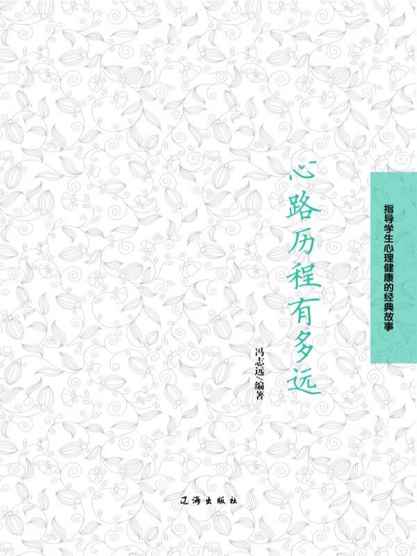 心路历程有多远