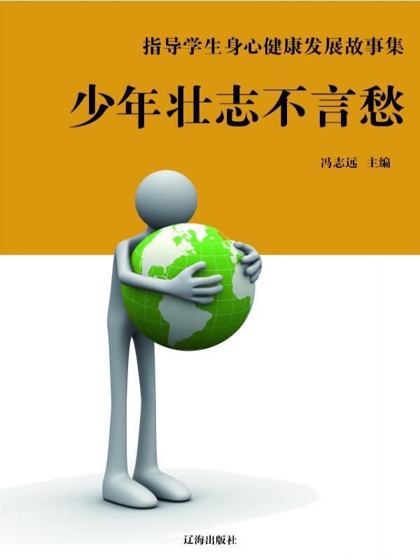 少年壮志不言愁