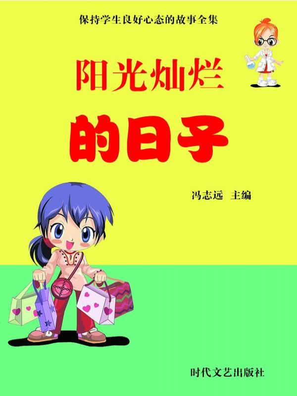 阳光灿烂的日子