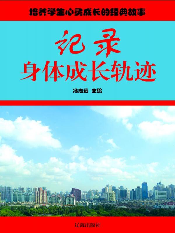 记录身体成长轨迹